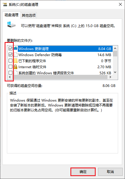 挑选需要清理的选项