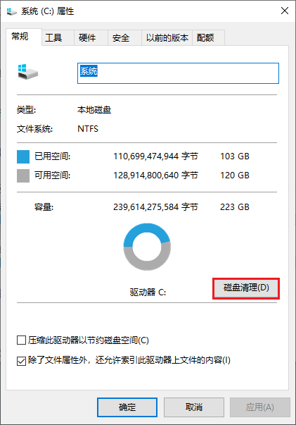 磁盘清理