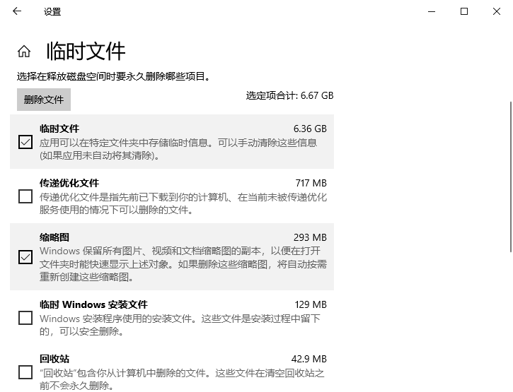 挑选需要清理的项目