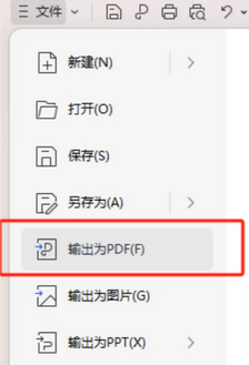 输出为PDF