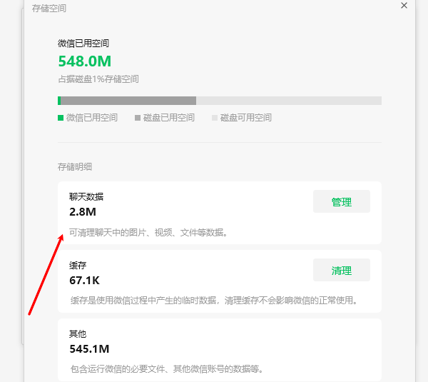 清理聊天记录