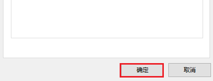 确定清理