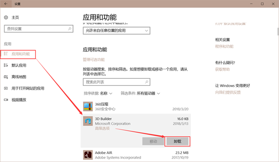 删除不再使用的软件