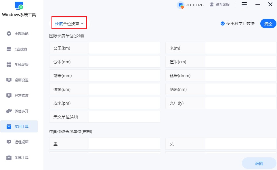 长度单位换算