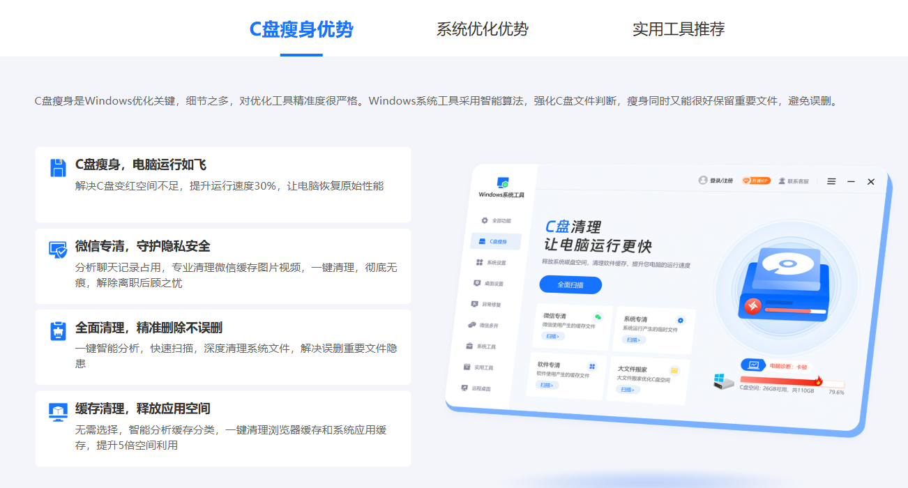 windows优化大师