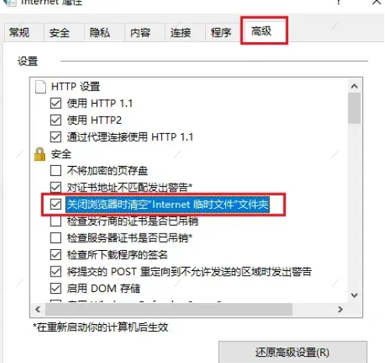 关闭浏览器时清空Internet临时文件