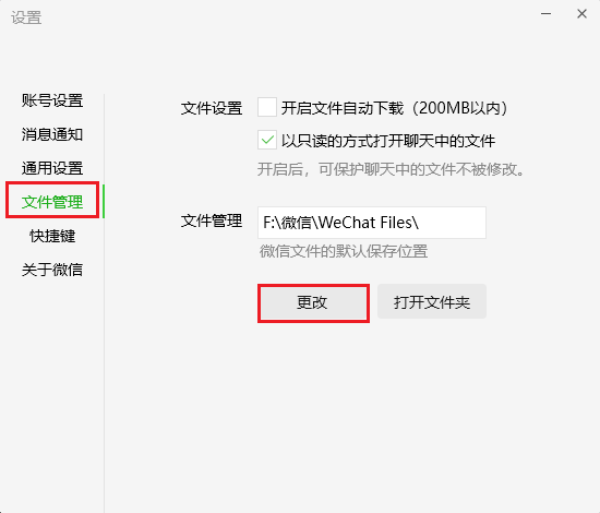更改文件位置