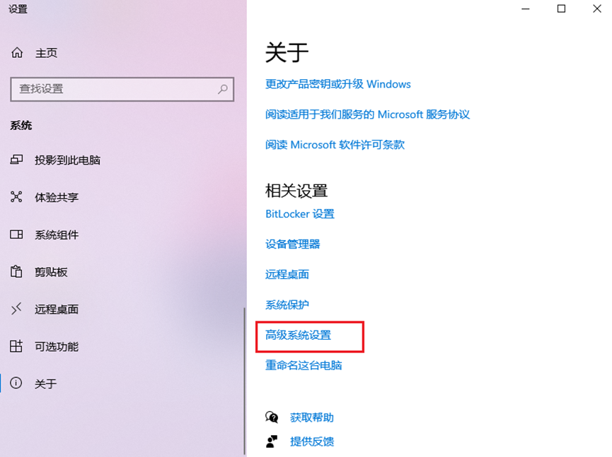 高级系统设置