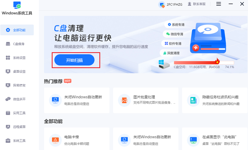 开始扫描