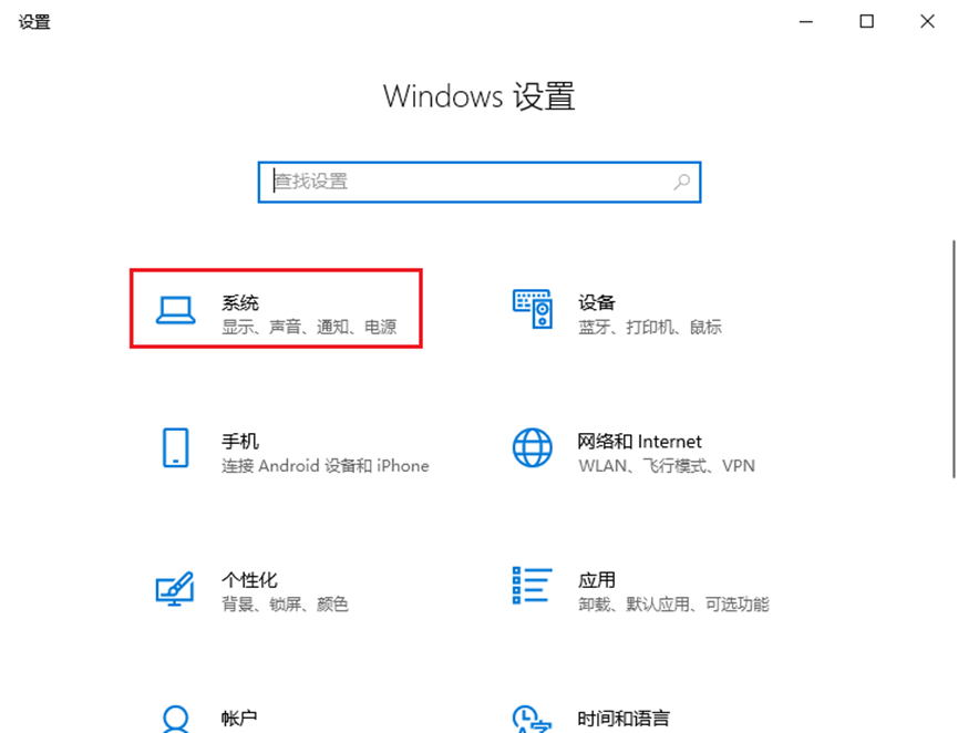 系统