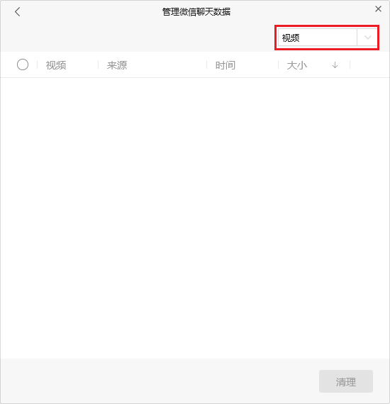 手动删除微信缓存文件夹