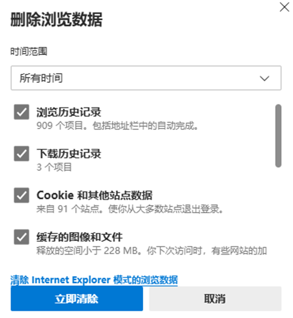 删除浏览数据
