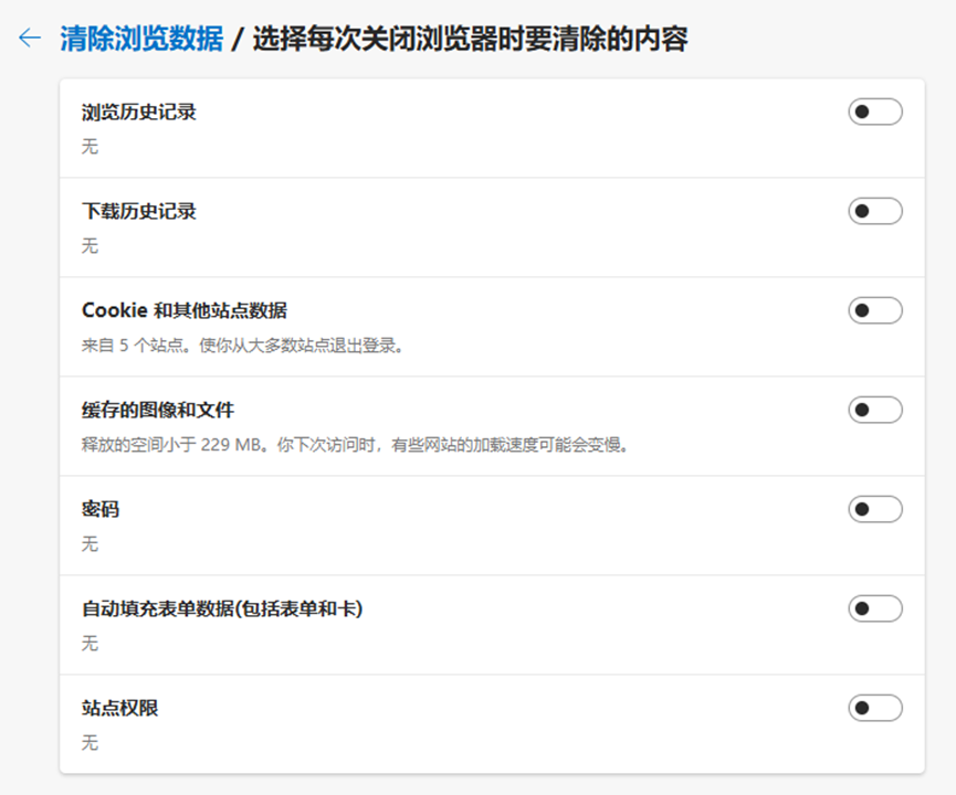 勾选自动清理的数据类型