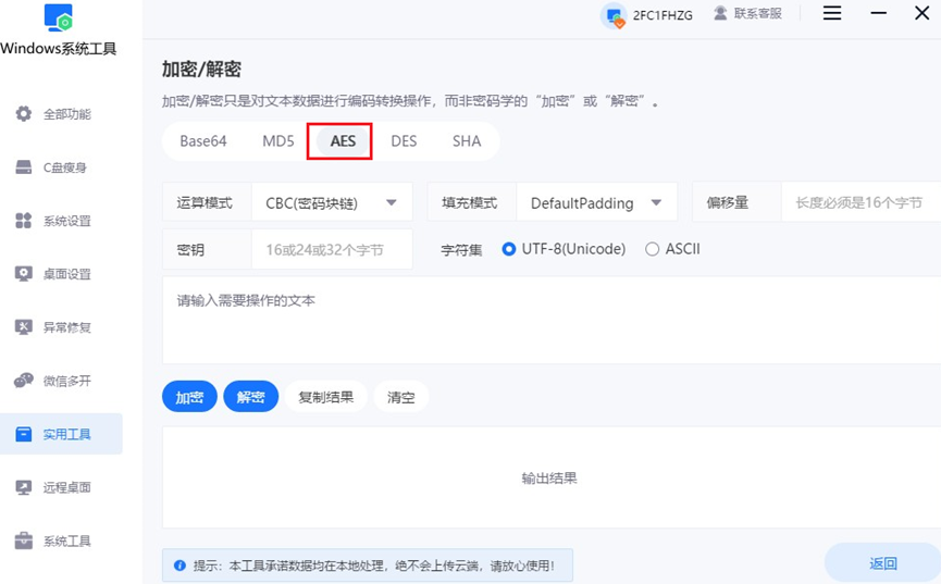 AES方式