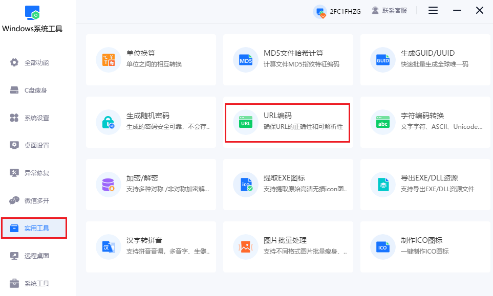 URL编码