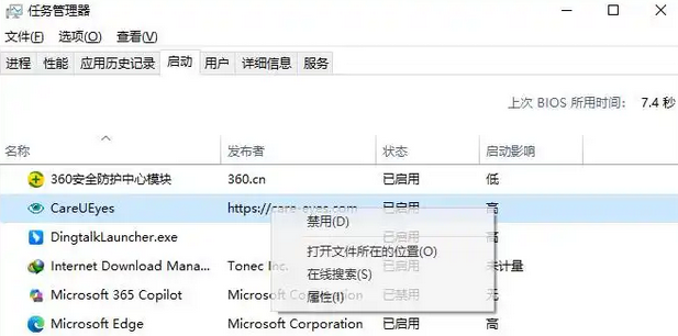 禁用开机启动项