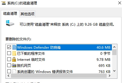 清理临时文件