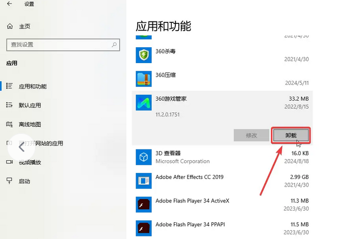 卸载不必要的程序