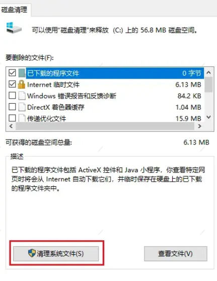 清理系统文件
