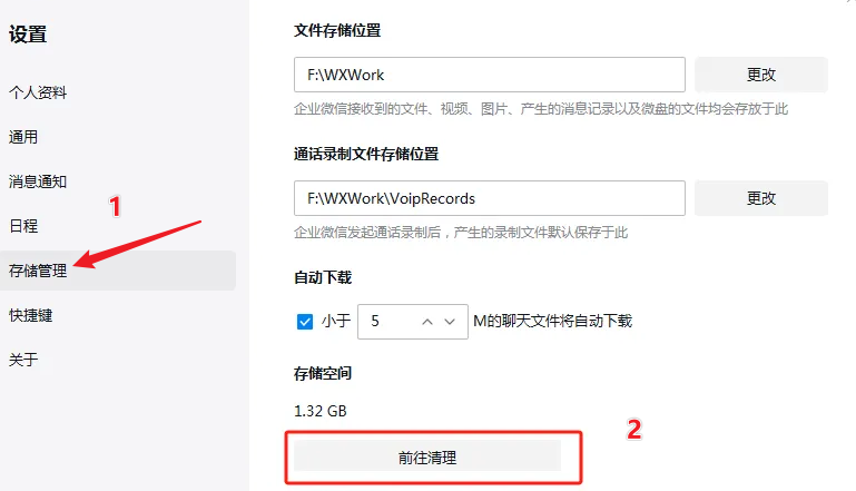 通过设置菜单清理