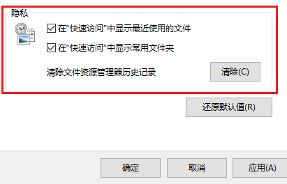 清除文件资源管理器历史记录