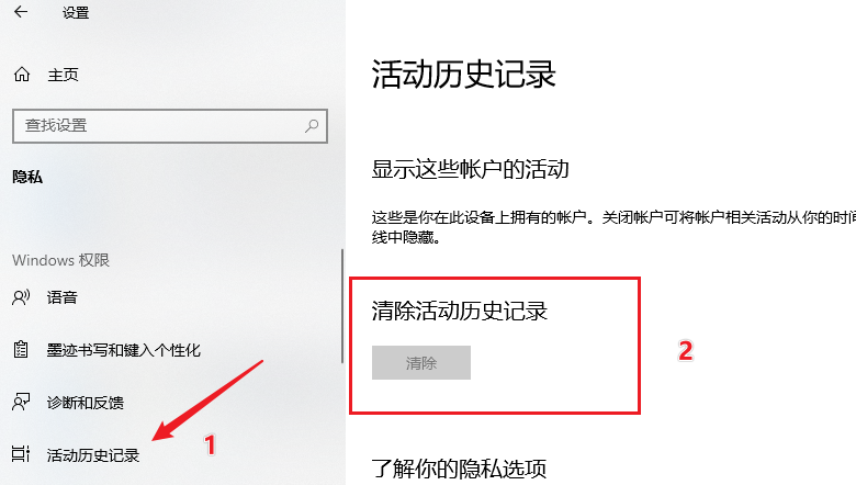 删除任务栏搜索历史