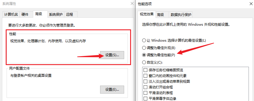 关掉桌面特效