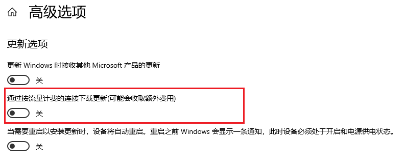 更改网络为按流量计费