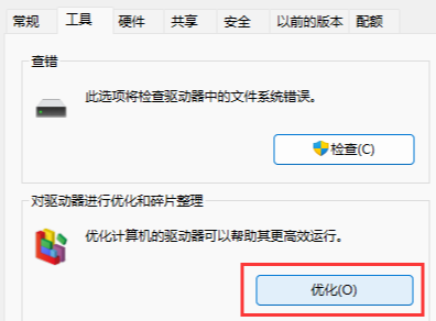 整理磁盘碎片