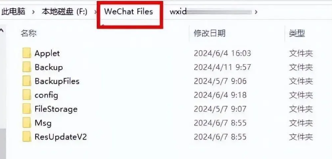 删微信存储文件夹
