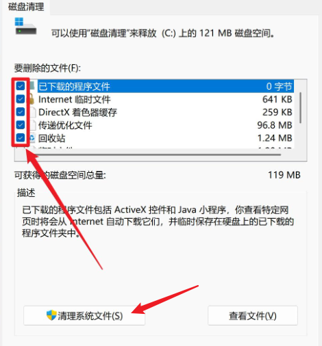 深度清理C盘