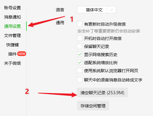 清理无效聊天记录
