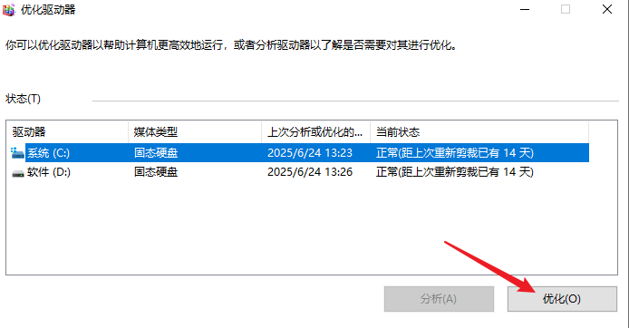 磁盘碎片整理