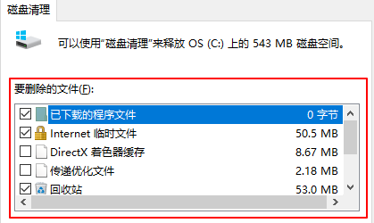 清理电脑空间