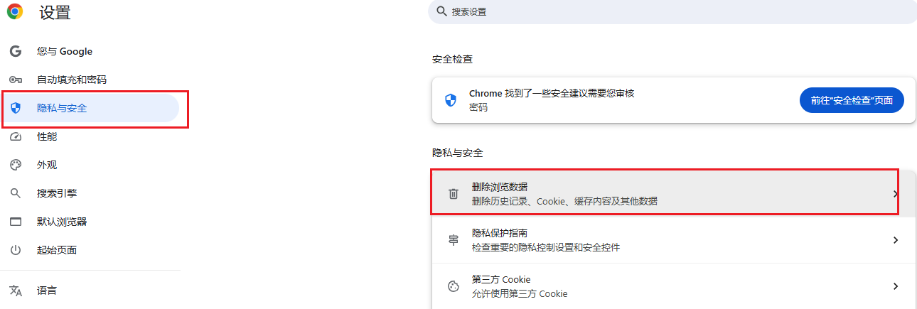 通过浏览器内部设置清理