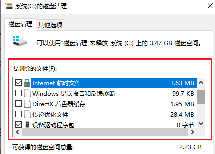 系统磁盘清理
