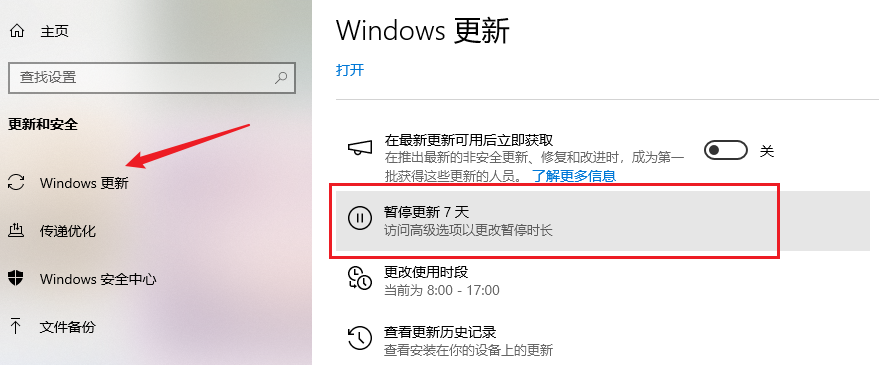 暂停更新