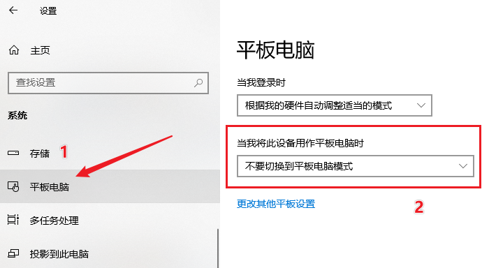 检查平板模式