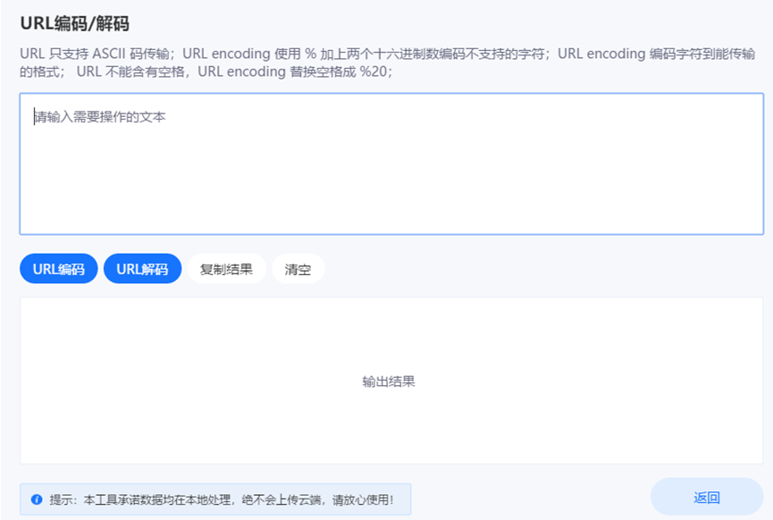 输入编码的URL 地址