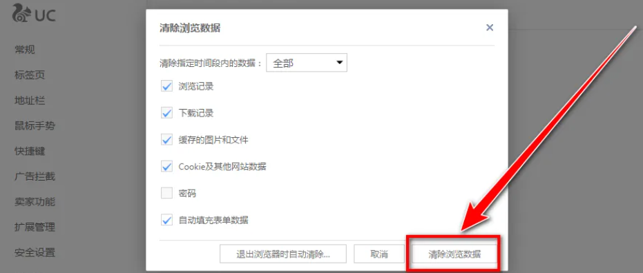 借助快捷键清理