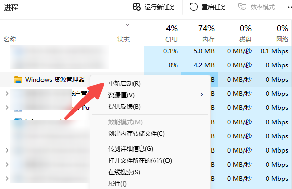 重启资源管理器