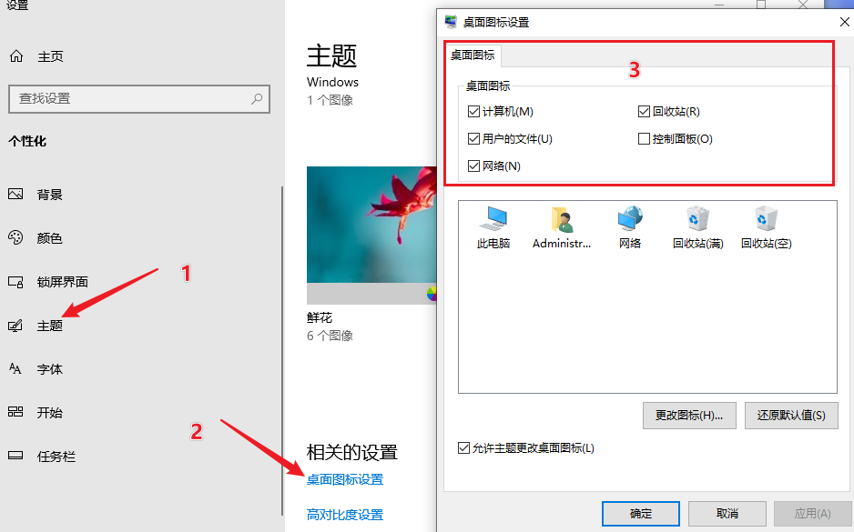 通过桌面右键菜单恢复