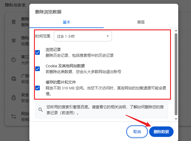 电脑清空历史记录怎么清除