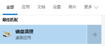 磁盘清理怎么操作