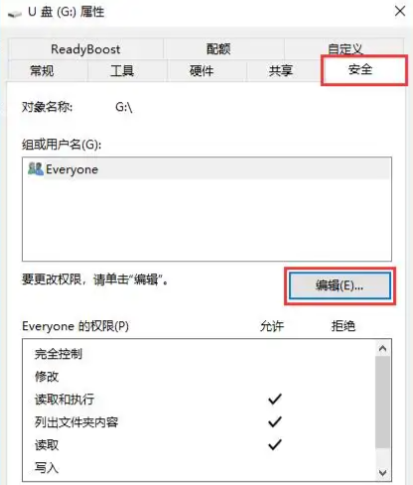 通过磁盘属性解除