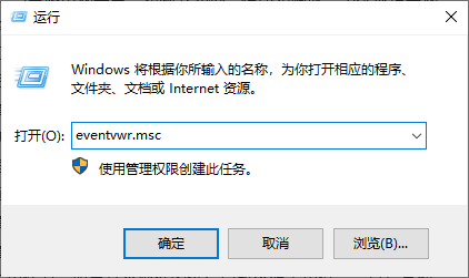 打开事件查看器
