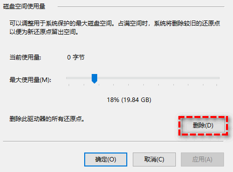 清理系统还原点