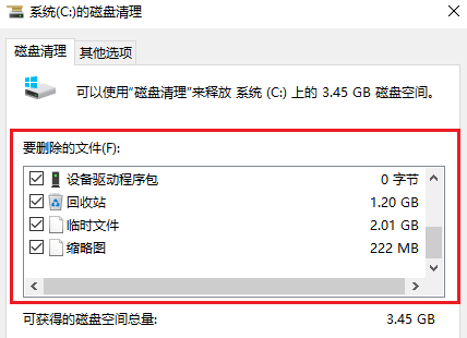 用系统自带的磁盘清理