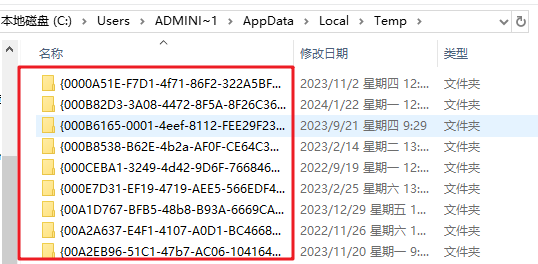 清理临时文件夹