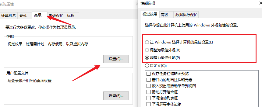 调整视觉效果